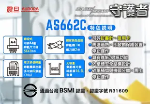 【AURORA震旦】 AS662C 6張碎斷式碎紙機 (8折)