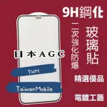 日本旭硝子 玻璃貼 TWM AMAZING A55 A32 鋼化玻璃 保護貼 手機膜 TAIWANMOBILE