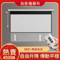 在飛比找樂天市場購物網優惠-110V 電動幕布 投影布幕 電動遙控投影儀幕布60-150