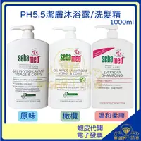 在飛比找蝦皮購物優惠-♛GEM小舖♛德國【Sebamed 施巴】PH5.5中性沐浴