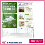 ALCARE 愛樂康 SI-AID 矽膠不沾黏敷料 10CMX10CM 矽膠泡棉敷料 滅菌 傷口敷料(單片)