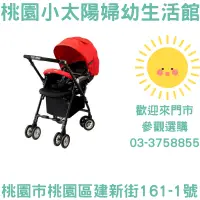 在飛比找蝦皮購物優惠-🌞桃園小太陽🌞愛普力卡Aprica  SORARIA Aut