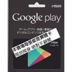 日本 GOOGLE PLAY GIFT CARD 儲值卡 日本商店專用 禮物卡 線上發卡 超商繳費 寶可夢 課金