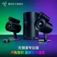 在飛比找樂天市場購物網優惠-Razer雷蛇天狼星專業版2.1游戲音箱電腦低音炮RGB燈效