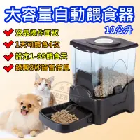 在飛比找松果購物優惠-【BEEBUY】大容量自動寵物餵食器 定時餵食器 犬/貓皆可