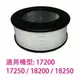 適用Honeywell空氣清淨機18200/17200/61500 HEPA濾心 規格同21500 送4片加強型活性碳濾網