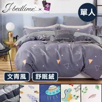 在飛比找PChome24h購物優惠-【J-bedtime】台灣製文青風單人二件式床包組(多款任選