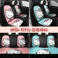 在飛比找蝦皮購物優惠-Hello Kitty汽車坐墊四季通用冰卡通座墊套套汽車夏季