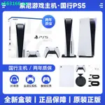 限時折扣*熱銷國行 索尼 SONY PLAYSTATION5 游戲主機 電視游戲機 PS5主機