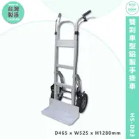 在飛比找蝦皮商城精選優惠-工廠專用 雙剎車型鋁製手推車 HS-DB3 物流車 工作車 