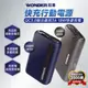 《原廠保固》WONDER快充行動電源 充電寶 充電器 PD18W+QC3.0快充 10000mAh 20000mAh