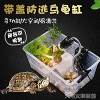 在飛比找樂天市場購物網優惠-養殖箱烏龜缸塑膠小烏龜缸帶曬臺造景小型寵物龜專用缸巴西龜飼養