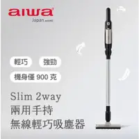 在飛比找蝦皮購物優惠-【胖胖3C】AIWA 愛華 Slim 2way 兩用手持無線