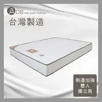 在飛比找多瓦娜家居優惠-【ADB】柯特側邊加強支撐雙人獨立筒床墊-5尺-150-45