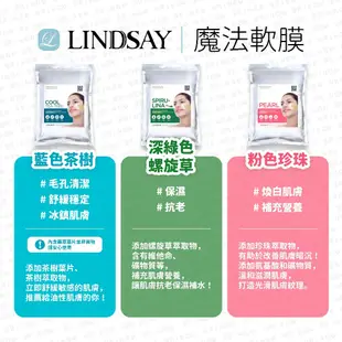 【Lindsay】魔法軟膜 軟膜粉 大容量 1kg 美容院 軟膜 面膜 茶樹 珍珠 黑炭 黃金 維他命 薰衣草