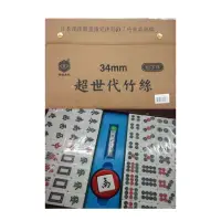 在飛比找momo購物網優惠-【榮冠】超世代 竹絲 粗體字 麻將 34mm /付(台灣製)