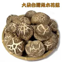 在飛比找蝦皮購物優惠-【彩虹菇】大朵台灣段木花菇~ 台灣段木長出的花菇，量少稀有，