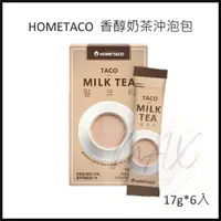 在飛比找蝦皮購物優惠-現貨 韓國 HOME TACO香醇奶茶 17g*6條 星巴克