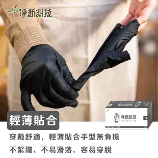 【淨新科技】PVC NBR 無粉手套 一次性手套 PVC手套 丁腈手套 拋棄式 淨新手套 淨新