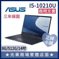 在飛比找蝦皮購物優惠-Q妹小舖❤i5商用 B9450FA-0251A10210U 