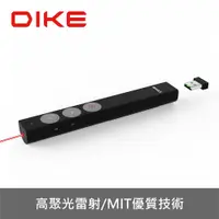 在飛比找蝦皮商城優惠-DIKE DMR110BK 無線簡報筆 簡報筆 雷射簡報筆 