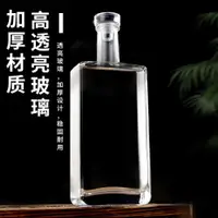 在飛比找ETMall東森購物網優惠-酒瓶空瓶密封白酒瓶自釀家用玻璃瓶存儲酒瓶好看的透明玻璃酒瓶子