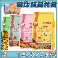 在飛比找Yahoo!奇摩拍賣優惠-寵過頭-莫比Mobby 貓飼料【全系列全規格】無穀貓飼料 莫