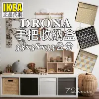 在飛比找蝦皮購物優惠-🌈IKEA代購 DRONA 收納盒 33X38X33公分 D