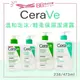 現貨 CeraVe 適樂膚 潔膚露 溫和泡沫 輕柔保濕 236 ml 473 ml 沐浴 卸妝 潔膚