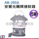 5W 安寶光觸媒捕蚊器 AB-2016 / AB2016