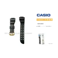 在飛比找蝦皮購物優惠-【錶帶耗材】CASIO 卡西歐 G-SHOCK GW-225