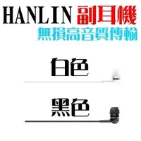 在飛比找蝦皮購物優惠-【風雅小舖】HANLIN副耳機 適用型號 BT04/BT52