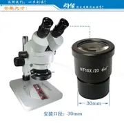 閃殺wf10 WF20大視野高眼廣角配件雙目手機維修立體顯微鏡目鏡