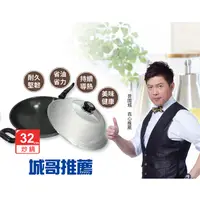 在飛比找松果購物優惠-SILWA西華 32cm黑極超硬炒鍋 曾國城推薦 (6.9折