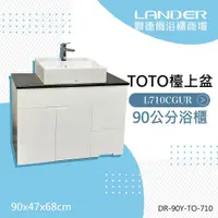 在飛比找鮮拾優惠-【TOTO】 浴櫃組90公分-TOTO-L710CGUR天然