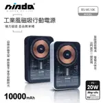 【NISDA】工業風 透明磁吸無線充行動電源 10000MAH (BS-WL10K)-快