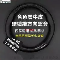 在飛比找Yahoo!奇摩拍賣優惠-【現貨】方向盤套 方向盤皮套 方向盤保護套 手縫方向盤套 汽