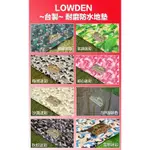 LOWDEN訂製CAMNIL TURTLE DOME專用地墊