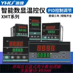 【最低價 公司貨】XMTD-7411溫控器XMTG-7412智能數顯溫度控制器XMTE儀表XMTA-7511