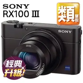 SONY DSC-RX100III M3(3代) 公司貨