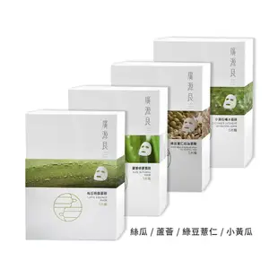 廣源良 面膜5入 【佳瑪】絲瓜精露/蘆薈修護/綠豆薏仁控油/小黃瓜補水