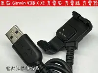 在飛比找Yahoo!奇摩拍賣優惠-☆【原廠 Garmin VIRB X XE】充電線 充電器 