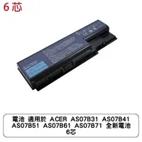 在飛比找蝦皮商城優惠-電池 適用於 ACER AS07B31 AS07B41 AS