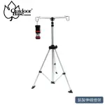 【OUTDOORBASE 鋁製伸縮燈架/雙頭吊勾/附210D收納袋】25902/架柱/燈架/吊燈勾/露營燈/露/悠遊山水