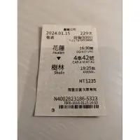 在飛比找蝦皮購物優惠-台鐵 車票 紀念用 敬老票 花蓮 樹林 自強