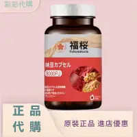 在飛比找蝦皮購物優惠-代購日本福桜原裝進口紅曲納豆激酶8000Fu 60粒