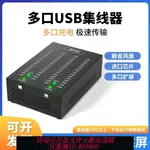 【公司貨 最低價】集線器多口充電傳輸二合一USB2.0擴展60口HUB轉換器多口USB充電器