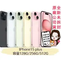 在飛比找蝦皮購物優惠-🔥現貨 🔥螢幕6.7吋🍎 IPhone15 plus🍎 12