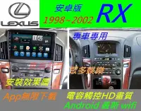 在飛比找Yahoo!奇摩拍賣優惠-安卓機 lexus RX330 RX350 RX300 觸控