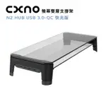 CXNO  HUB USB 3.0-QC 快充版  雙層支撐架 N2